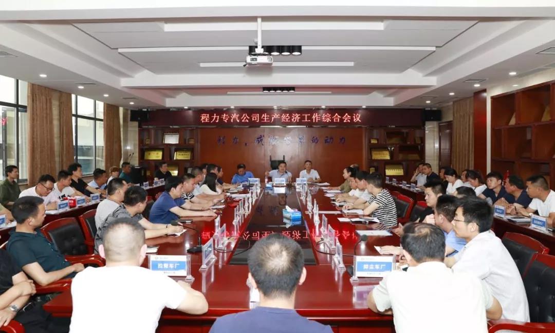長袖善舞穩(wěn)中求進，縱橫捭闔砥礪前行--程力公司上半年實現(xiàn)時間近半任務過半的既定目標